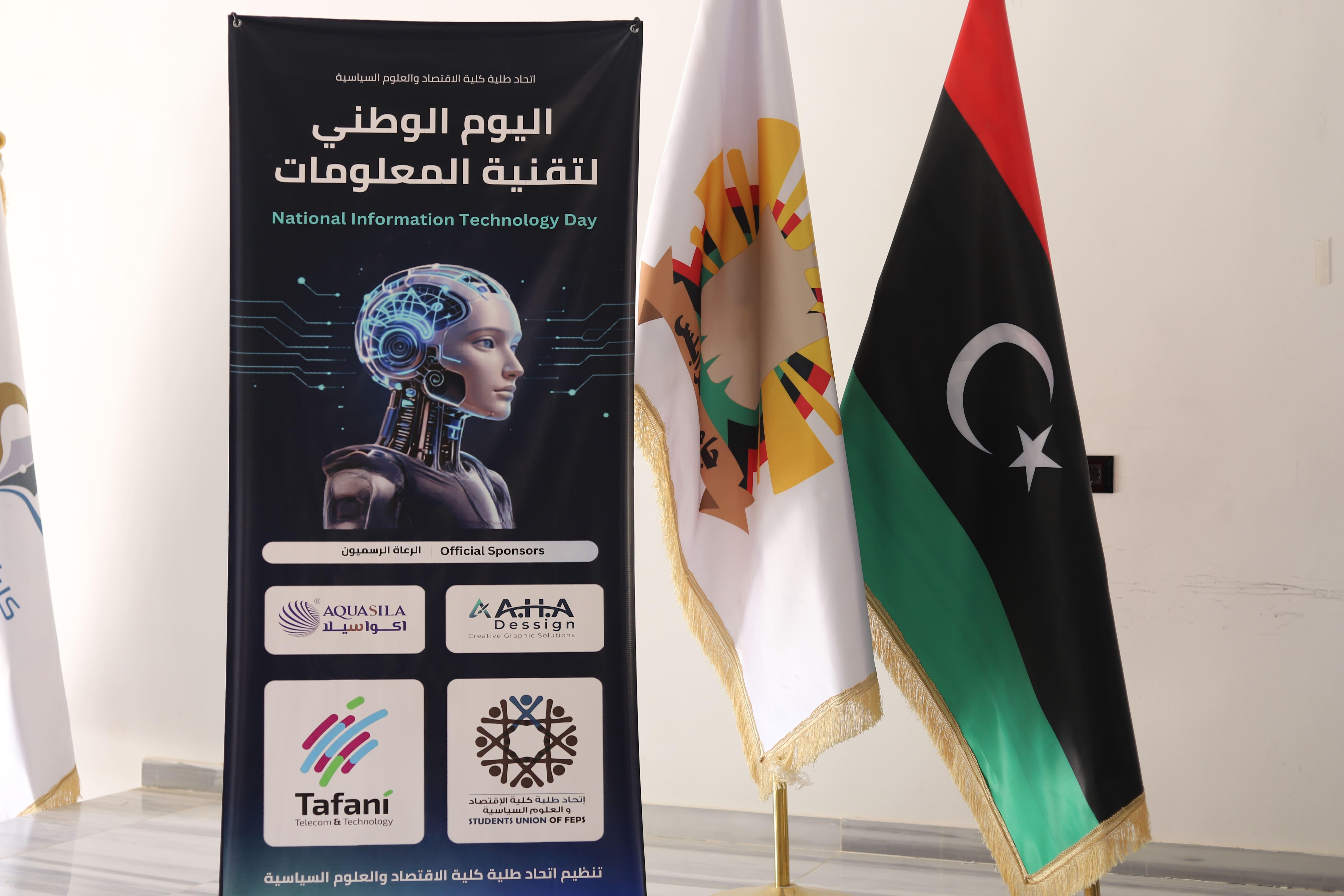 المشاركة في اليوم الوطني لتقنية المعلومات